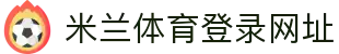 米兰体育登录网址 - (中国)黄南米兰体育登录网址咨询有限公司欢迎您
